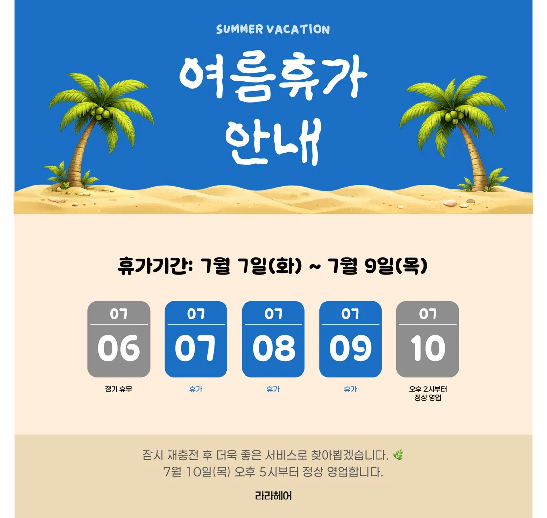 여름휴가 안내 달력 카드 (날짜 자동 생성)