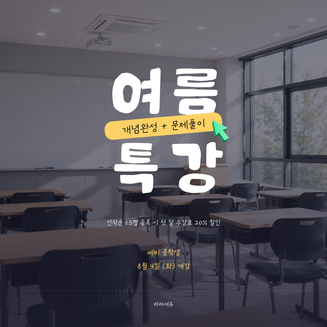 차분한 방학 특강 모집 카드 (사진 배경 선택형)