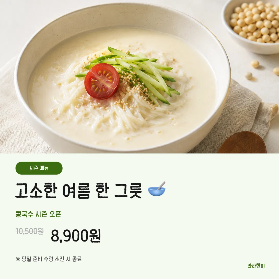 싱그러운 시즌 메뉴 할인 카드 (사진 1장형)