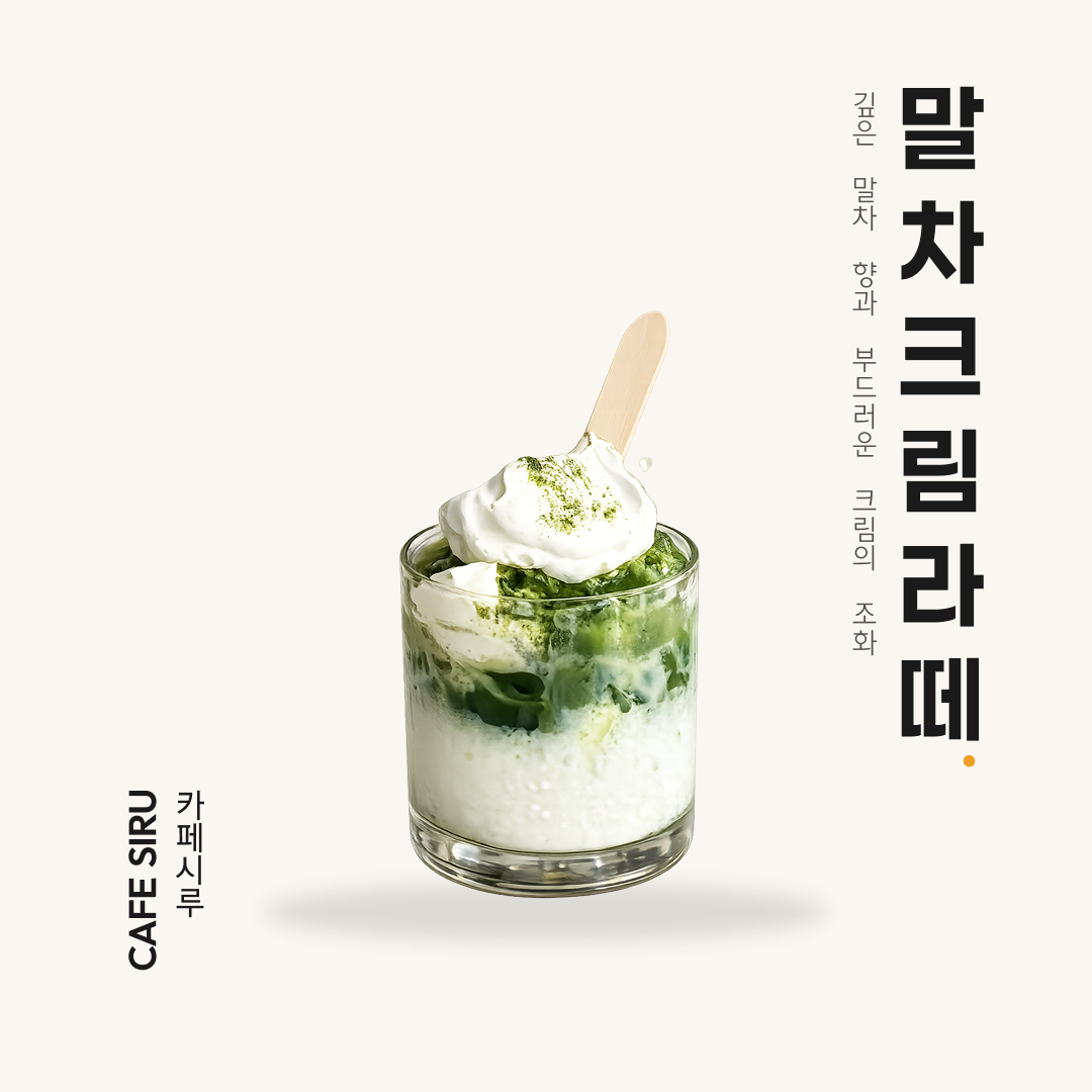 세로 타이포 메뉴 소개 카드 (사진 1장형)