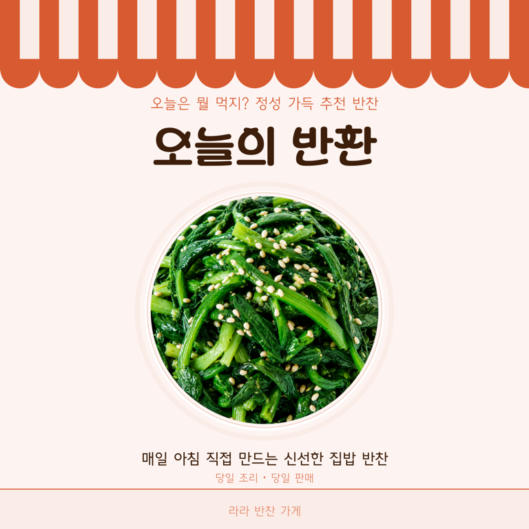 어닝 스타일 오늘의 메뉴 카드 (사진 1장형)