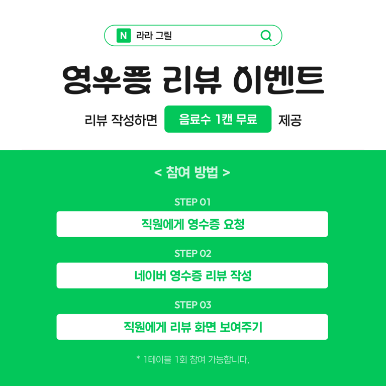 검색창 스타일 리뷰 이벤트 카드 (참여 방법 3단계)