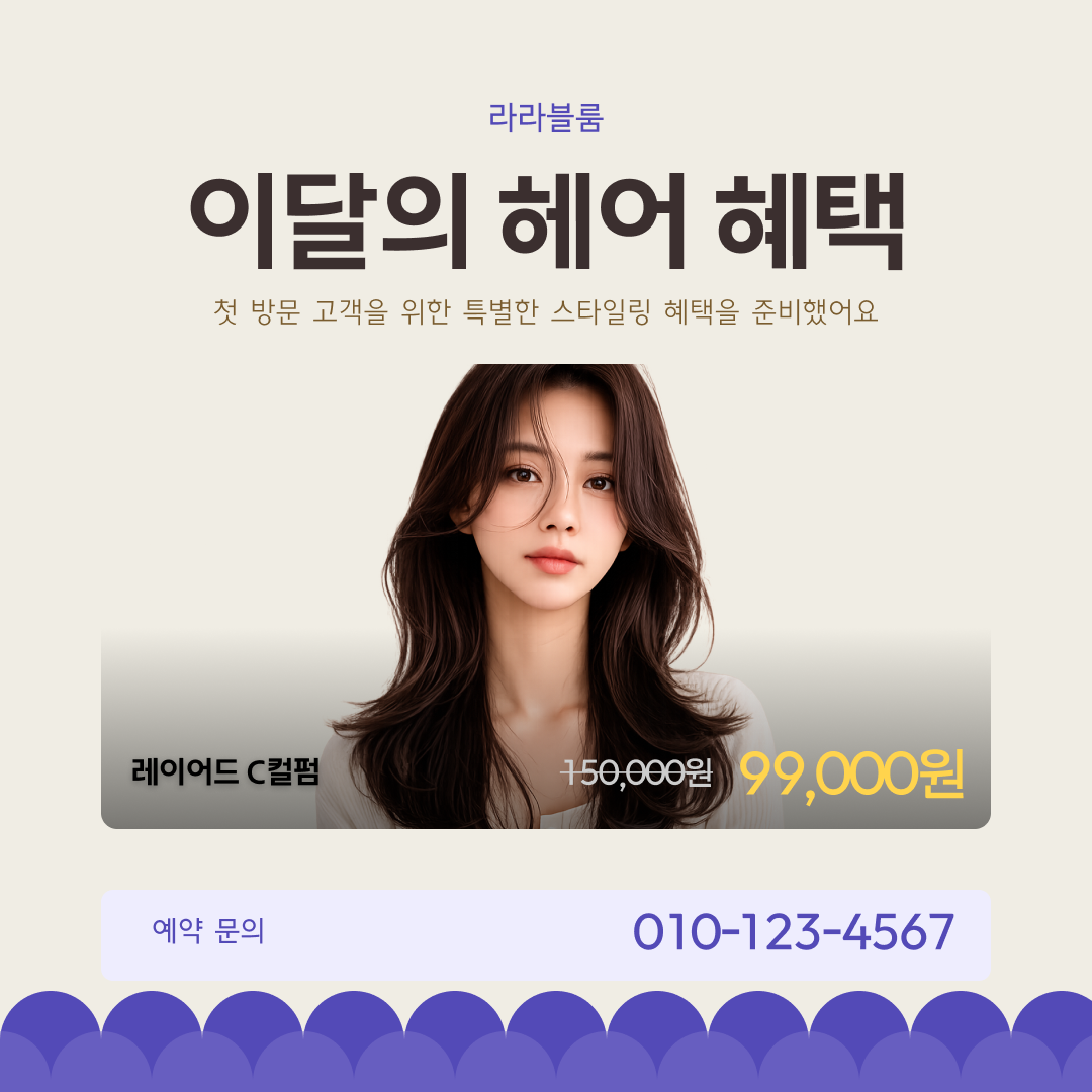 우아한 이달의 시술 할인 카드 (사진 1장형)