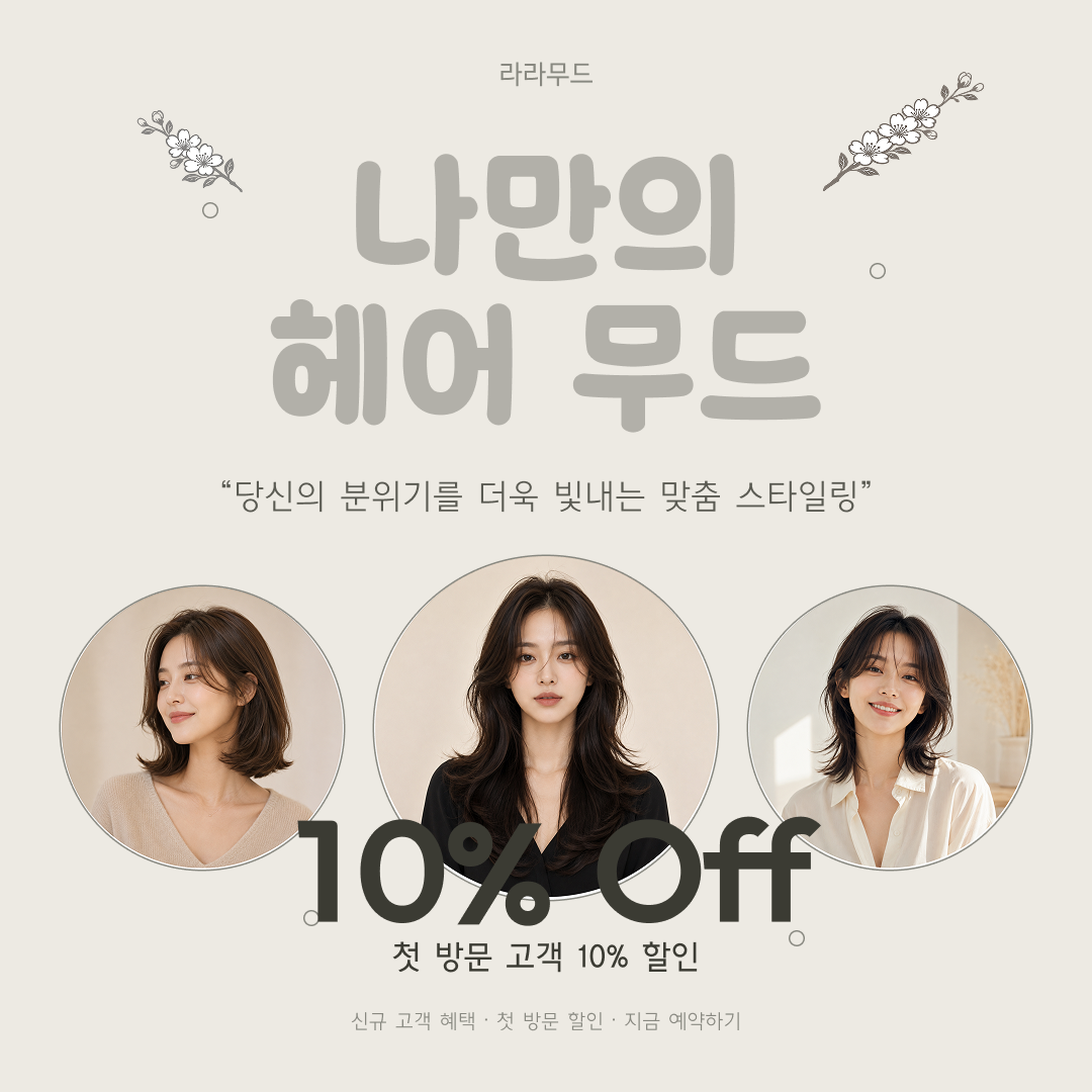 포근한 신규 고객 혜택 카드 (사진 3장형)