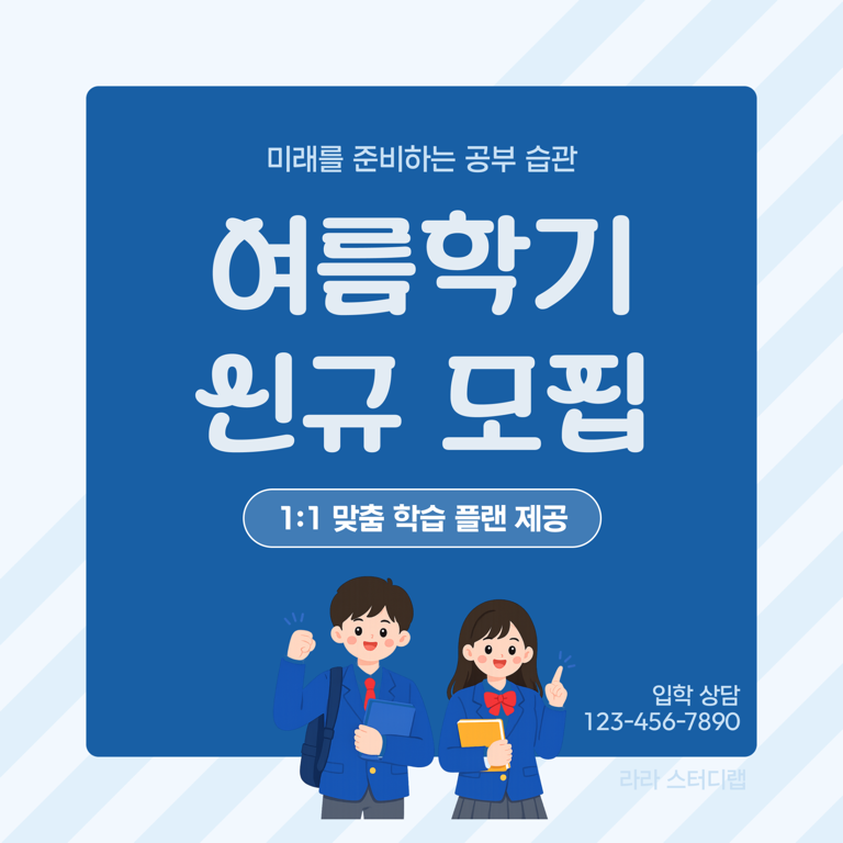 밝은 수강생 모집 카드 (텍스트형)