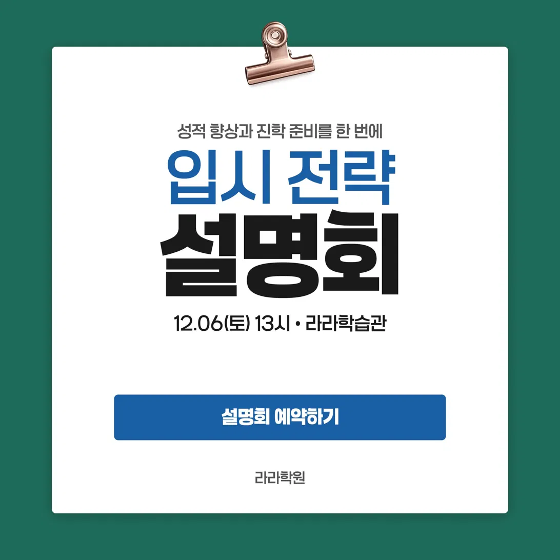 클립보드 스타일 설명회 공지 카드 (텍스트형)