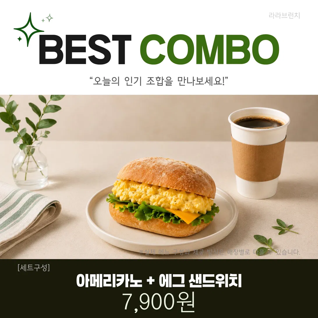 내추럴 세트 메뉴 혜택 카드 (사진 1장형)