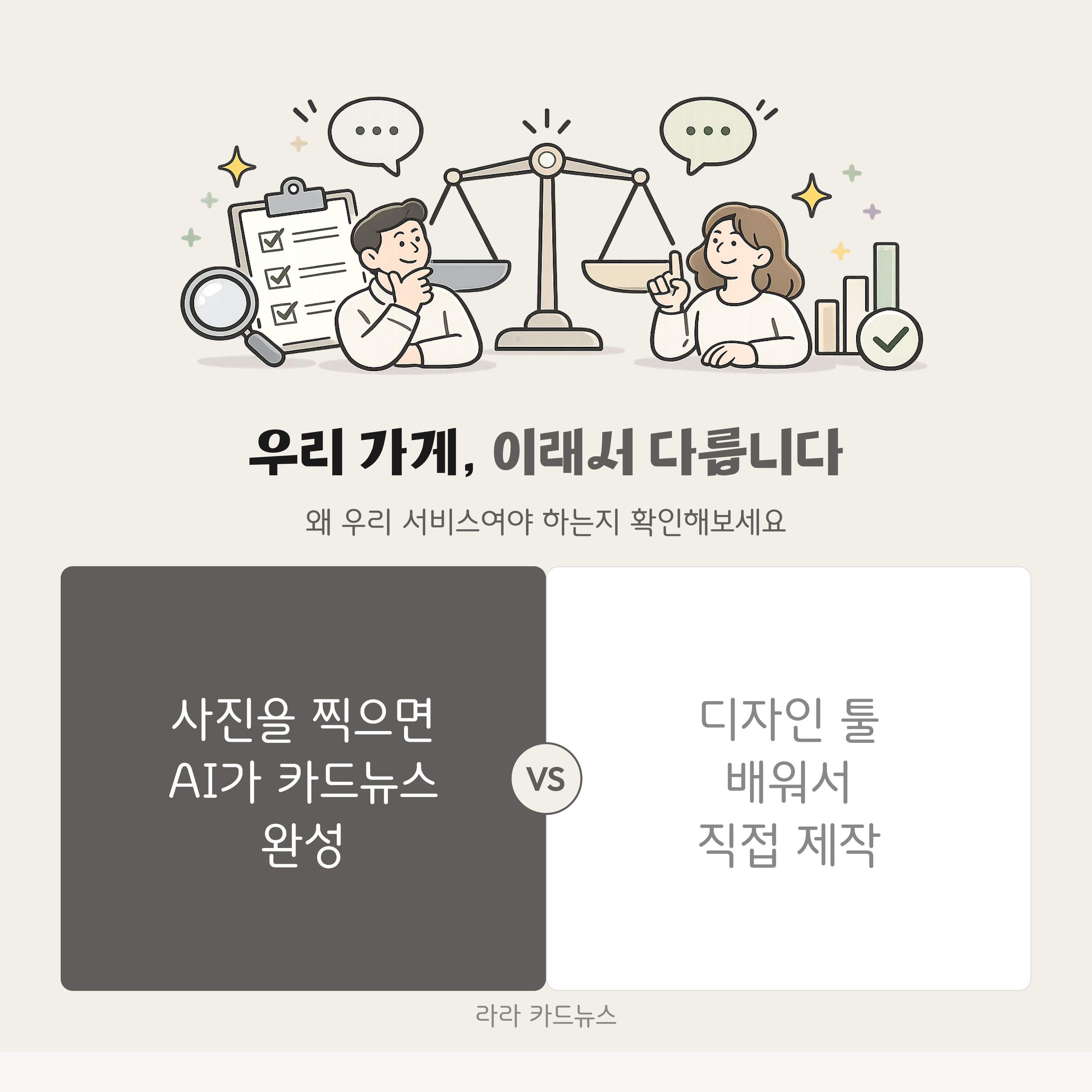 VS 비교 카드 (2단 비교)