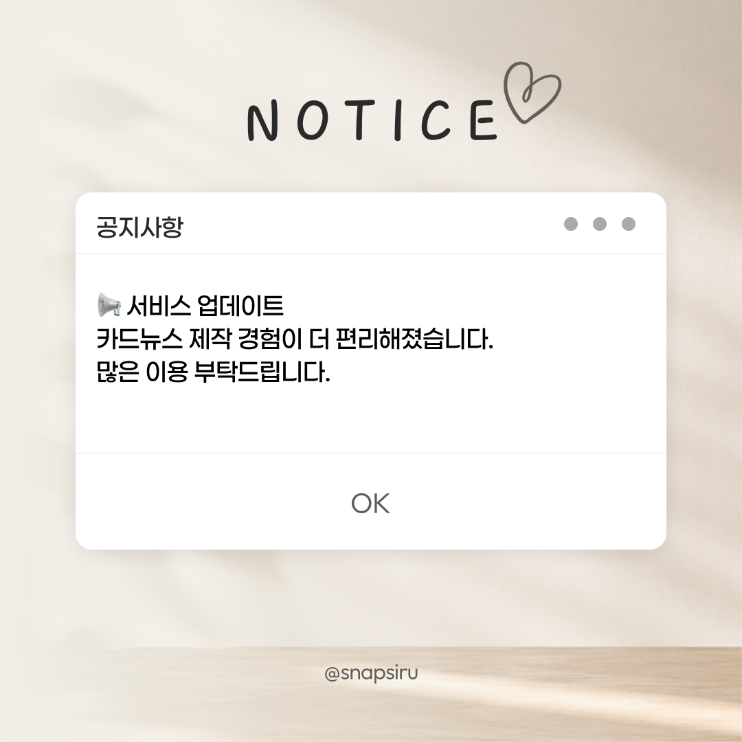 팝업창 스타일 공지 카드 (사진 배경 선택형)